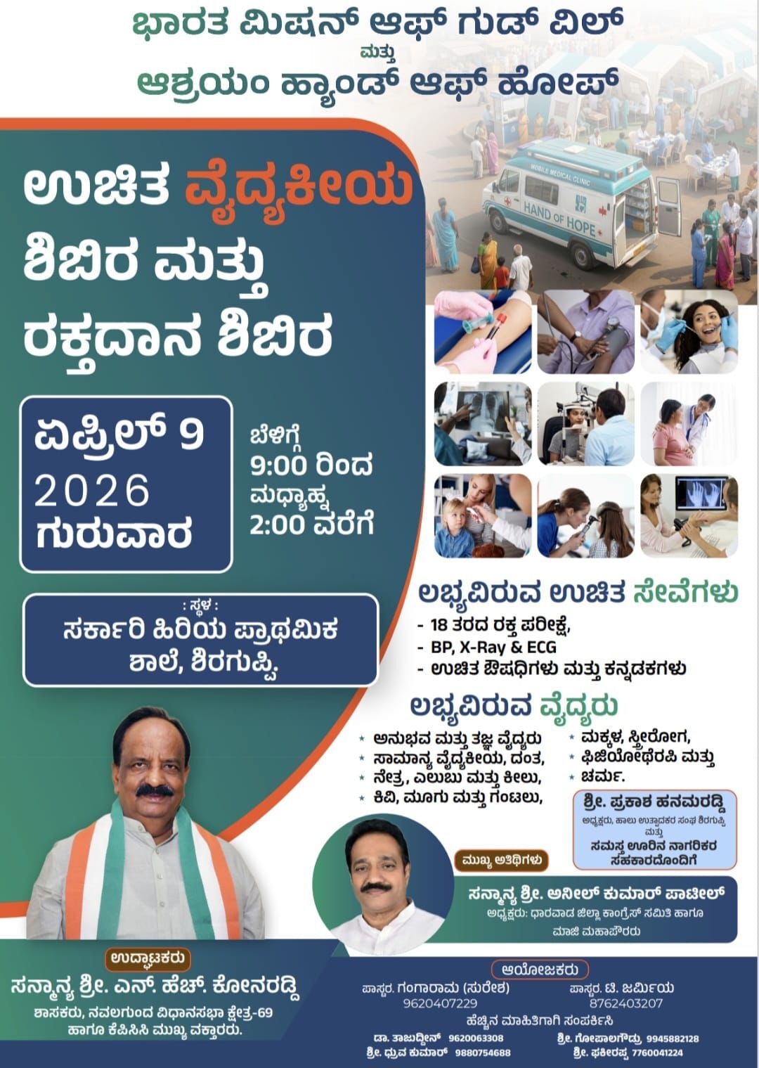 Free Mega Medical Camp 2026 at Shiraguppi, Dharwad – Advancing Community Dermatology Care By Dr. Girishkumar Chalawadi